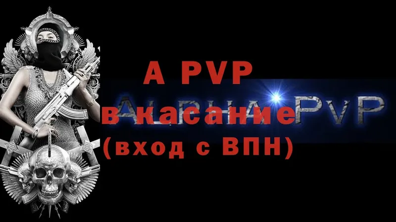 APVP VHQ  Челябинск 