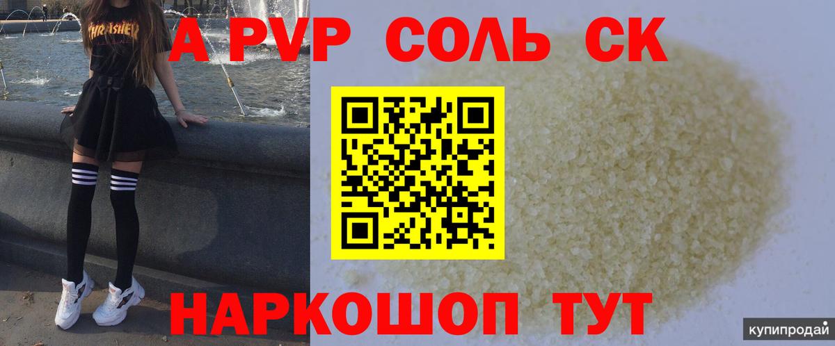 Челябинск  APVP мука  Alpha-PVP мука  Вход с VPN  Alpha-PVP кристаллы 
