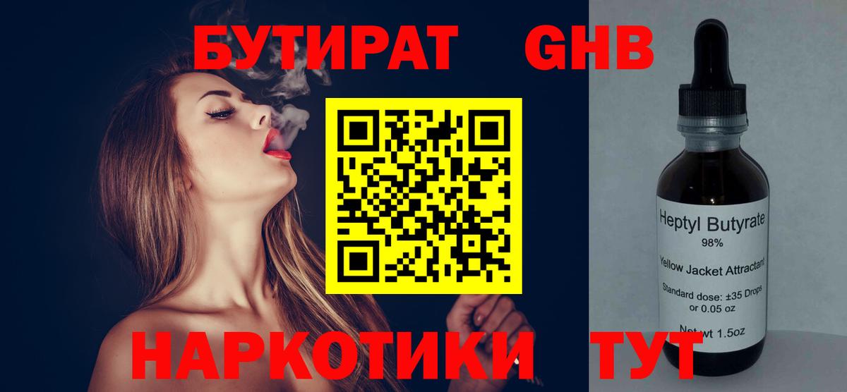 Челябинск  Бутират 99%  Вход с VPN 