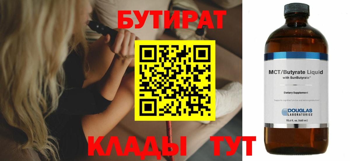 БУТИРАТ 1.4BDO Челябинск