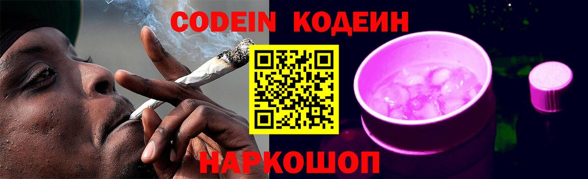 Кодеин Purple Drank  Вход с VPN  Челябинск  Кодеин Purple Drank 