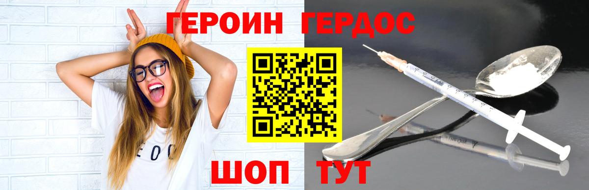ГЕРОИН VHQ Челябинск