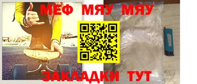 мяу мяу мука Абинск