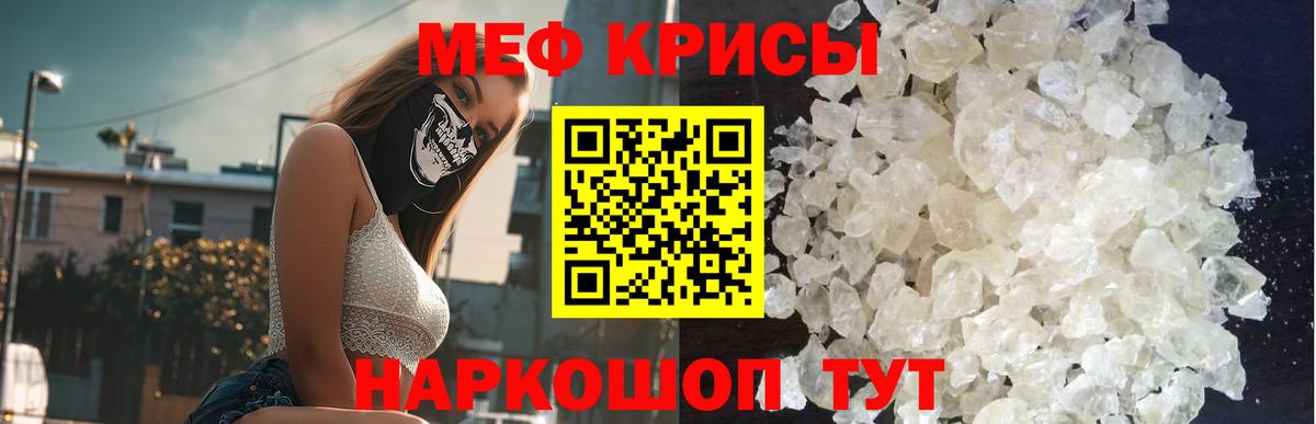 МЕФ кристаллы Челябинск