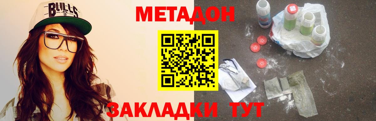 Челябинск  МЕТАДОН кристалл  Вход с VPN 
